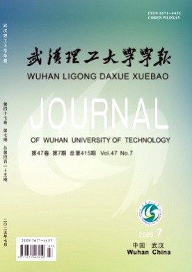 武汉理工大学学报杂志